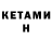 Кетамин ketamine Denys BCN